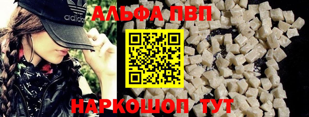 Alpha-PVP VHQ Липецк