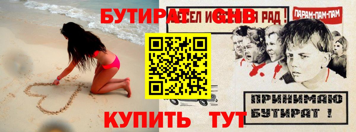 Липецк  БУТИРАТ 99%  Бутират  Вход с VPN 