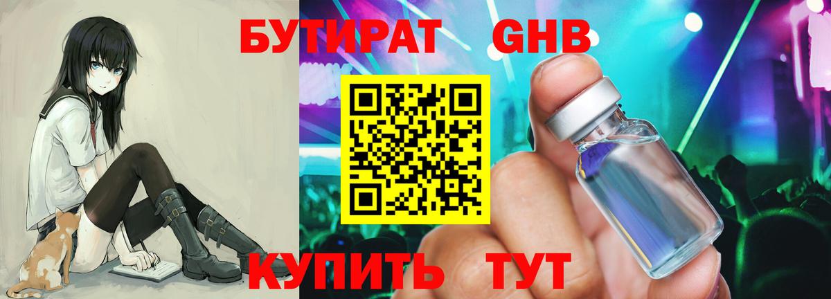БУТИРАТ оксана Липецк