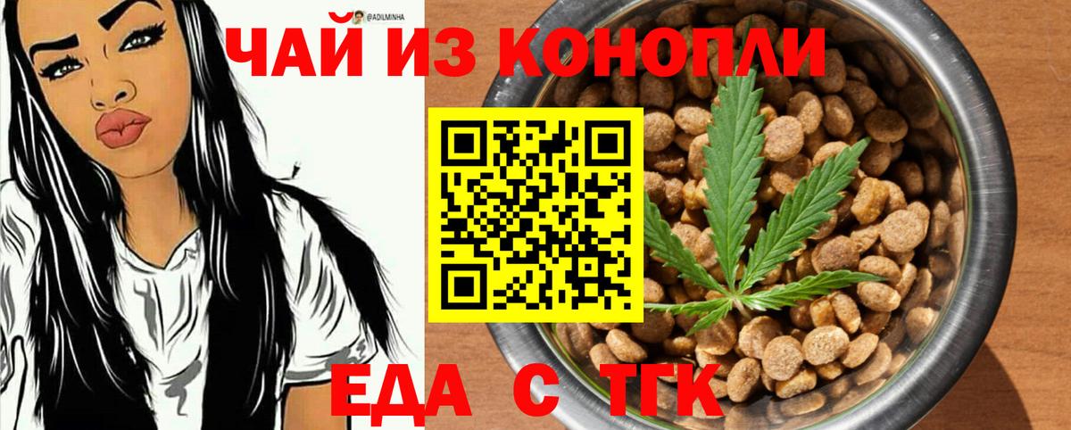 Липецк  Еда ТГК марихуана  Вход с VPN 