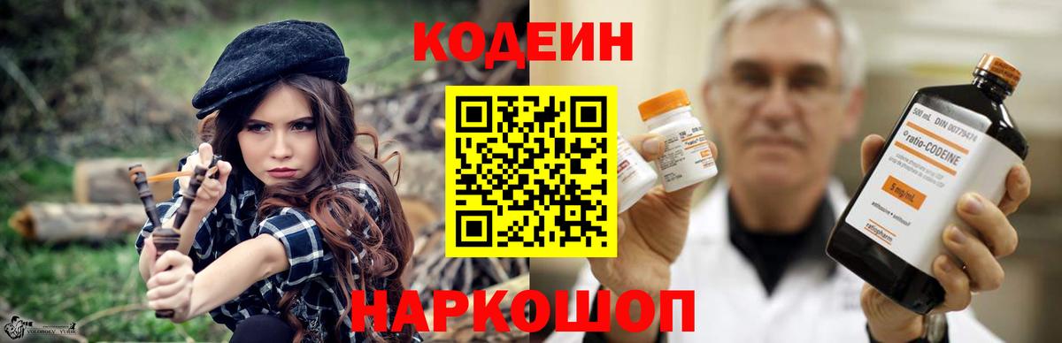 Кодеиновый сироп Lean напиток Lean (лин)  Codein напиток Lean (лин)  Липецк  Вход с VPN 