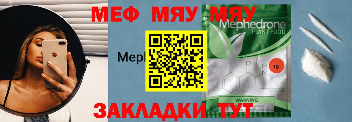 МЕФ мяу мяу  МЕФ мука  Вход с VPN  МЯУ-МЯУ  МЯУ-МЯУ  Липецк 