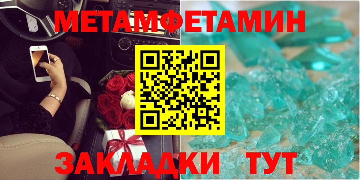 Первитин Methamphetamine Липецк