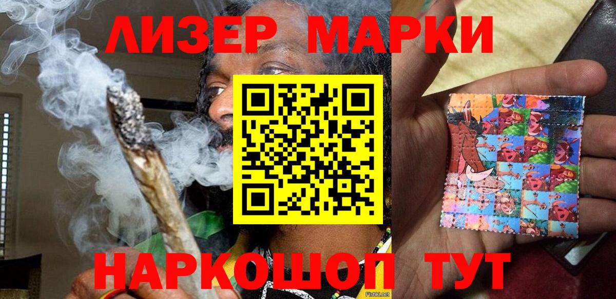 Наркотические марки 1,8мг Липецк