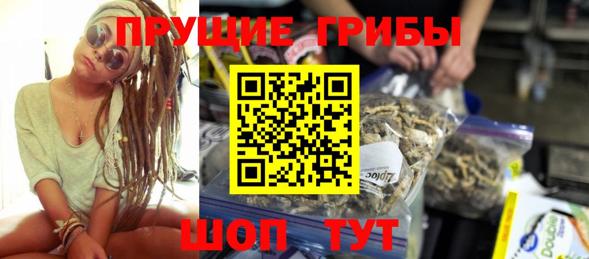Псилоцибиновые грибы Magic Shrooms Липецк